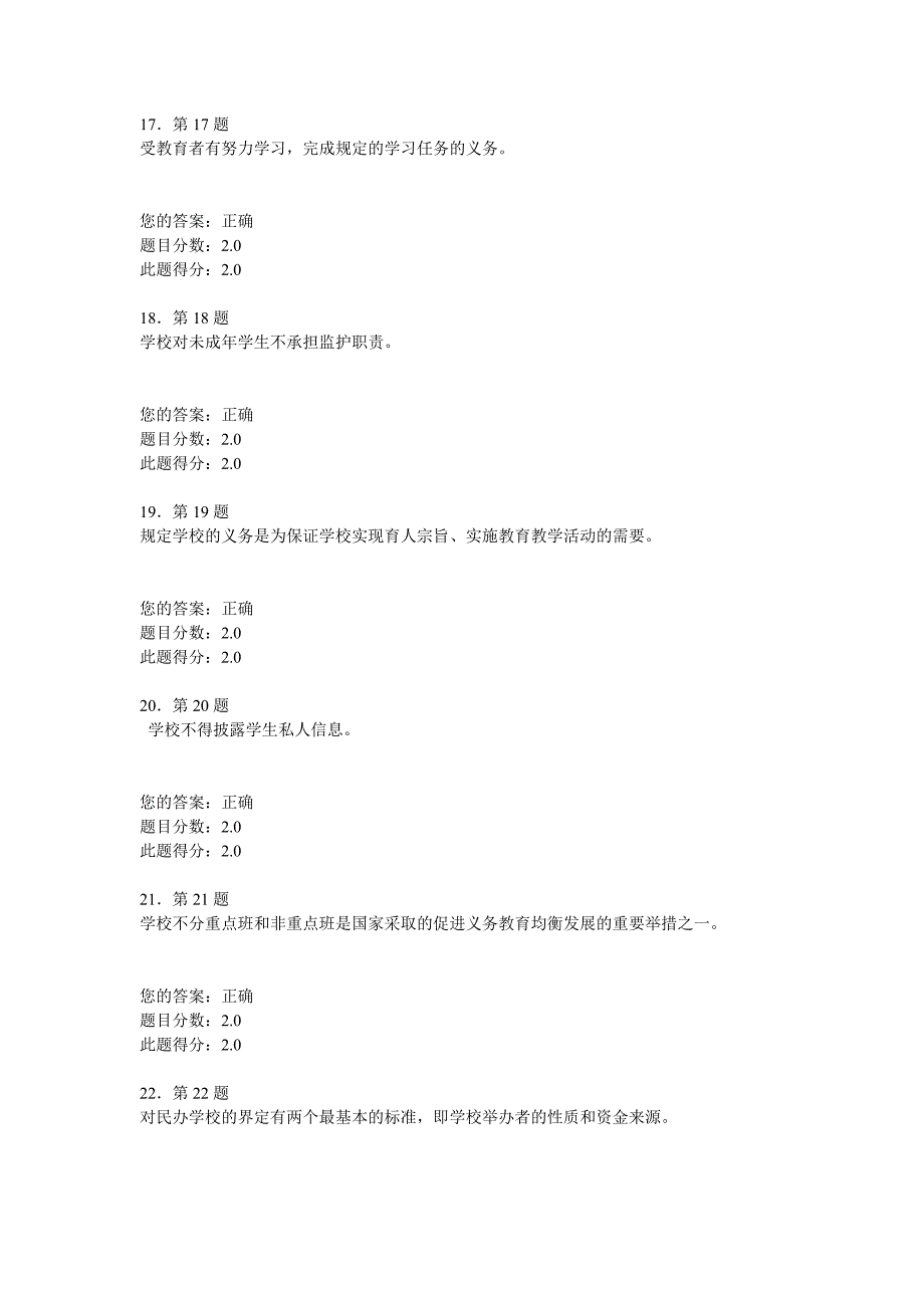 华师在线作业-教育法学_第4页