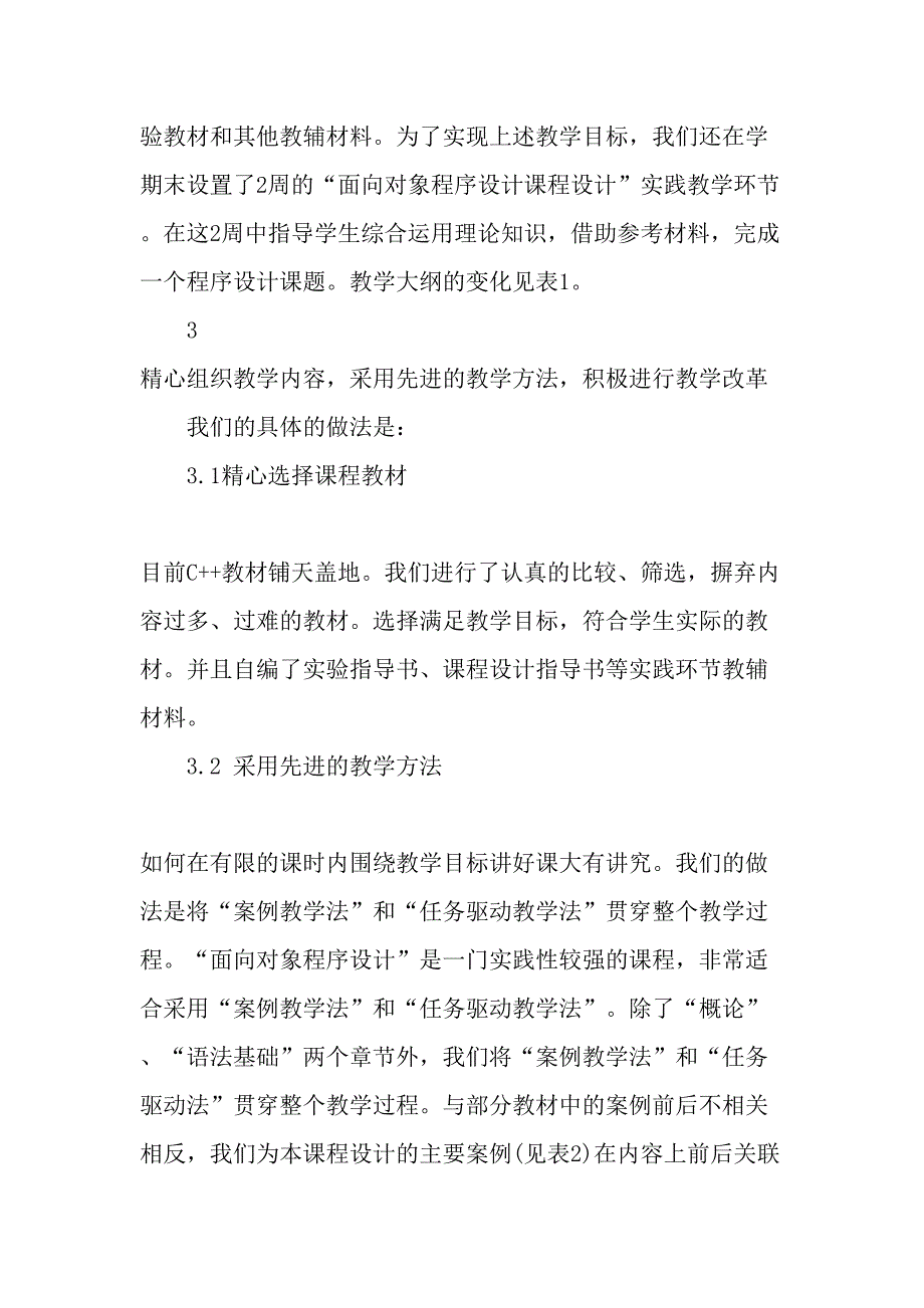 以提高应用能力为目标进行计算机专业课教学-最新教育资料_第3页