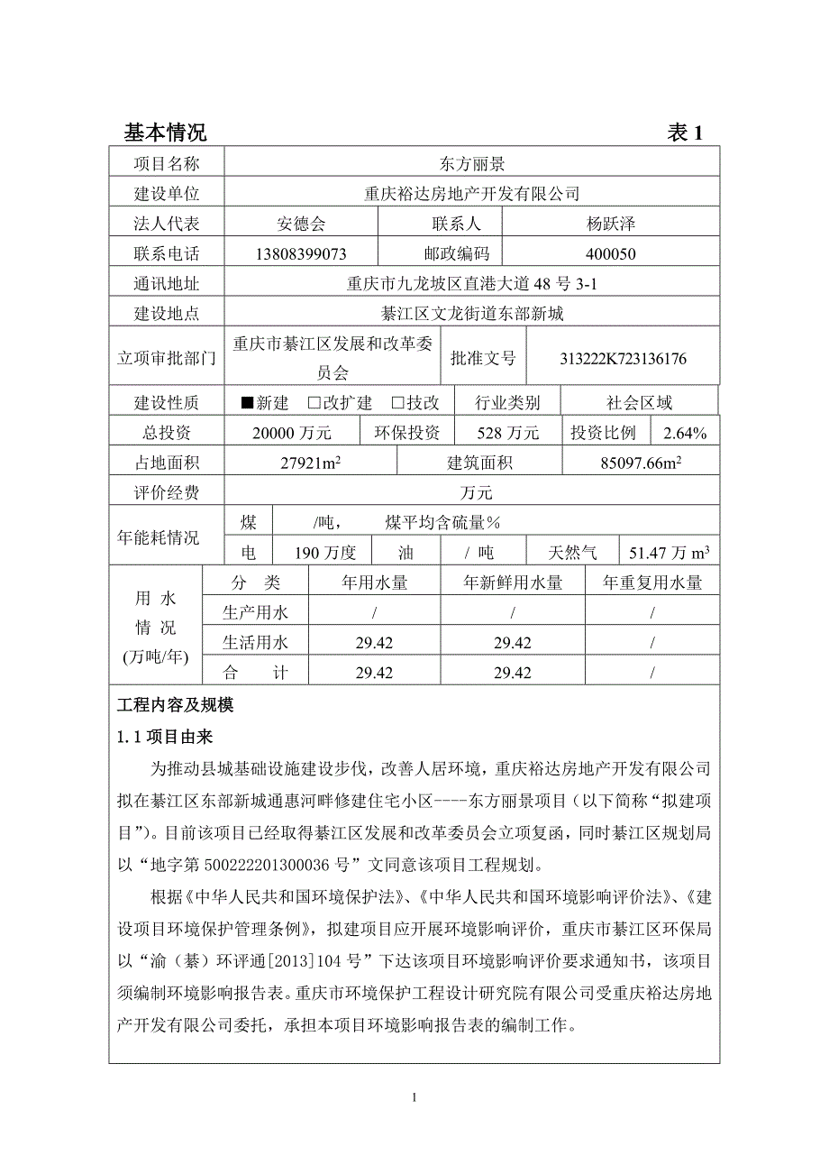 基本情况-表1_第1页