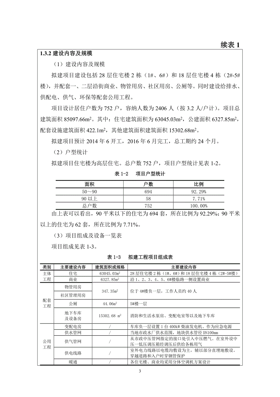 基本情况-表1_第3页