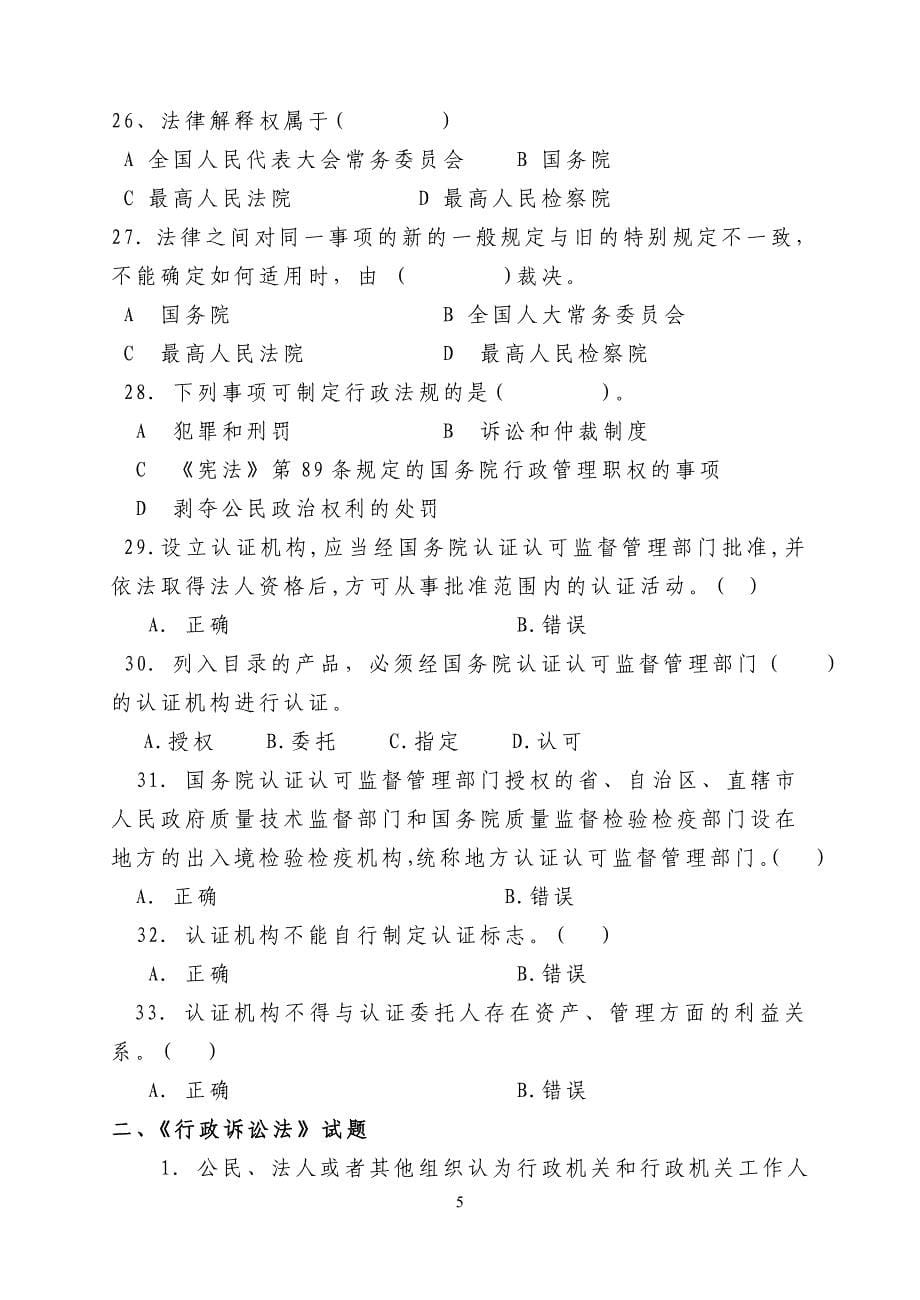 Dhcddem深圳出入境检验局行政执法证考试复习题_第5页