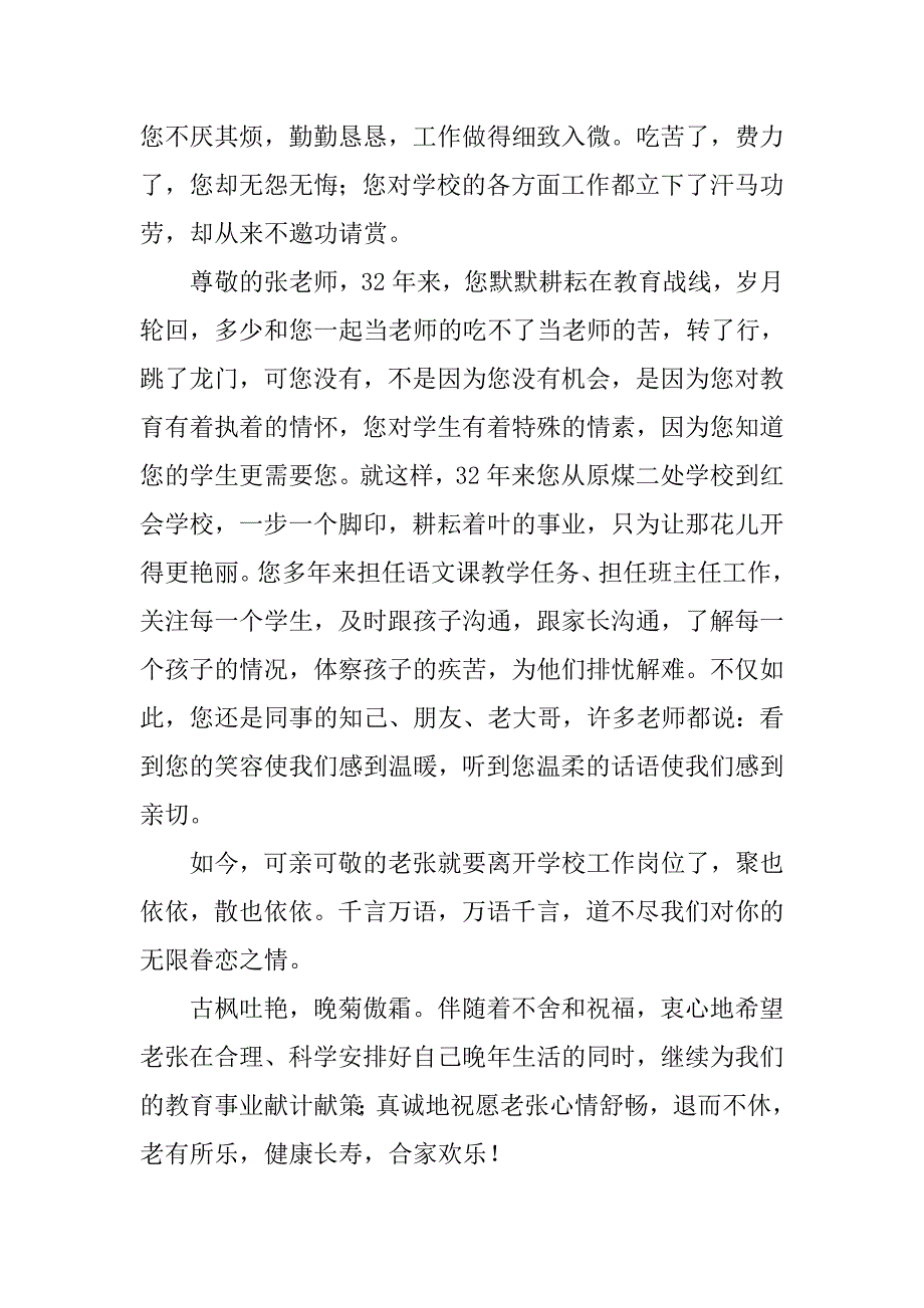 在教师退休欢送会上的致辞.doc_第2页