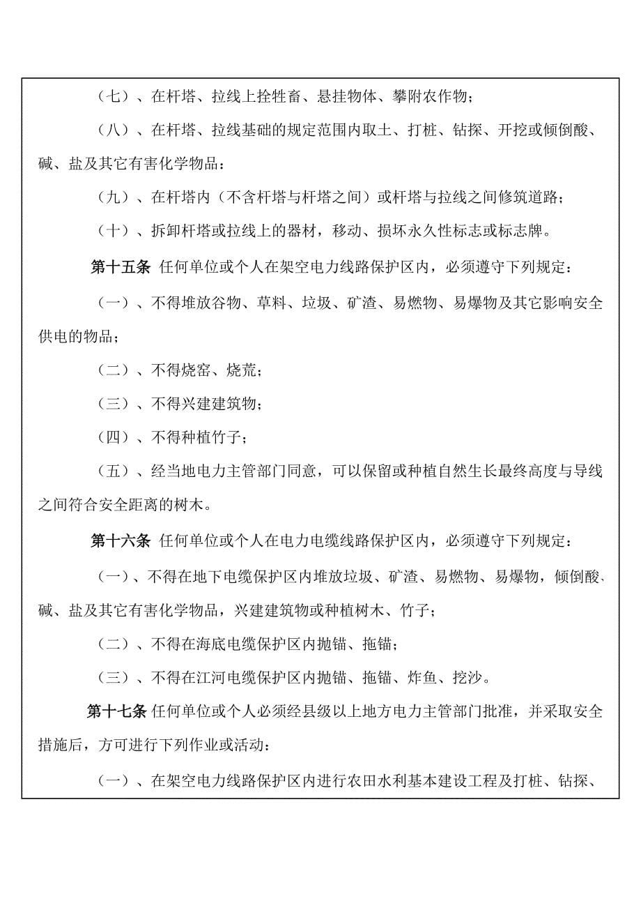 中华人民共和国电力设施保护条例.精讲_第5页