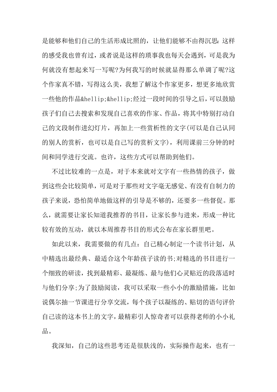 一次家长会引发的对阅读的思考_第2页