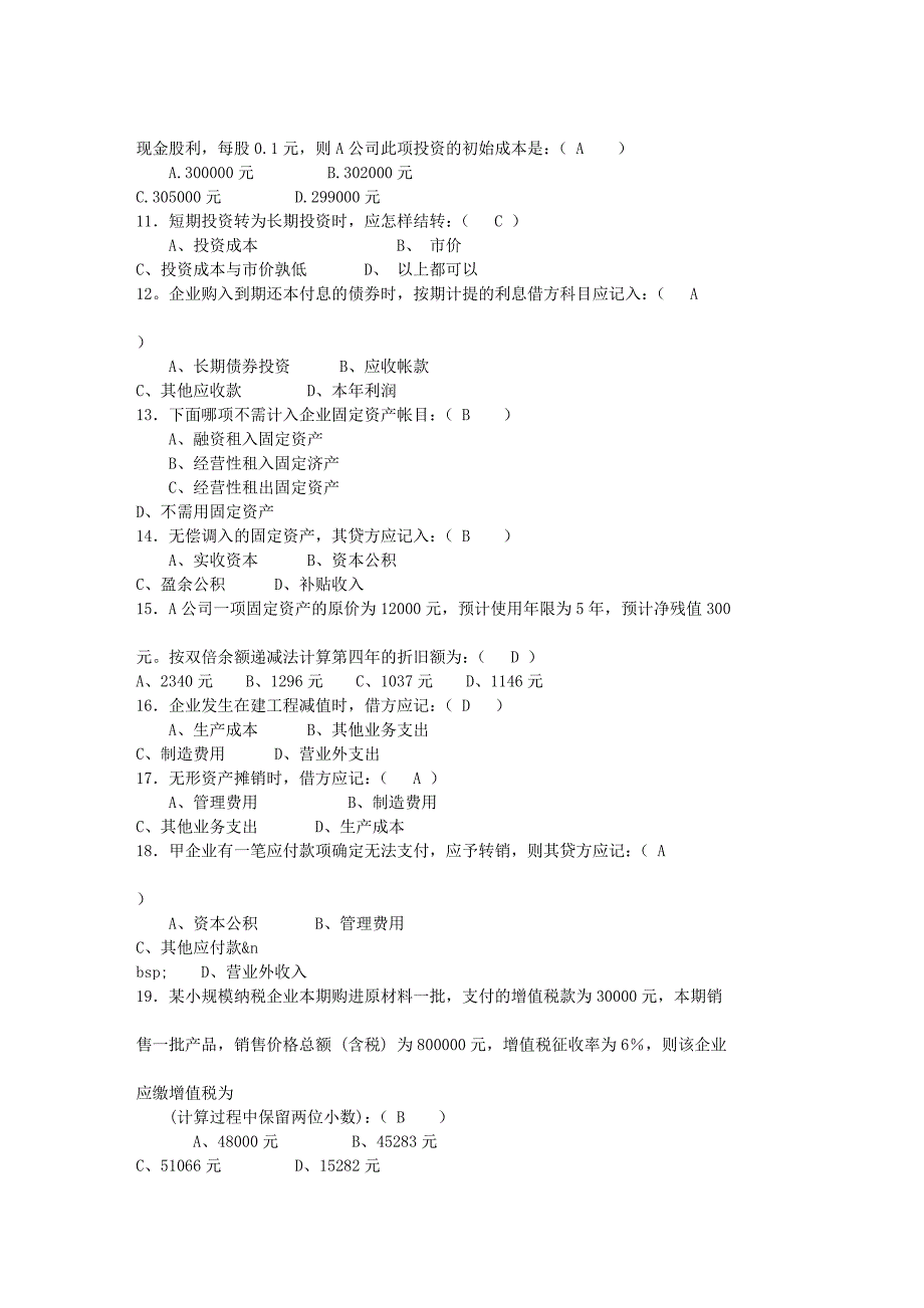 会计从业资格考试试题及答案-09年会计证考试试题-_第2页