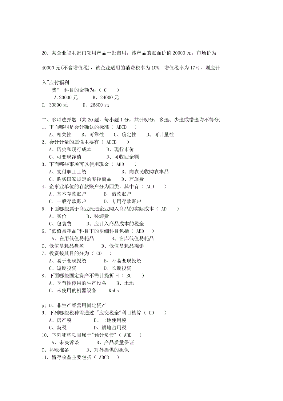 会计从业资格考试试题及答案-09年会计证考试试题-_第3页