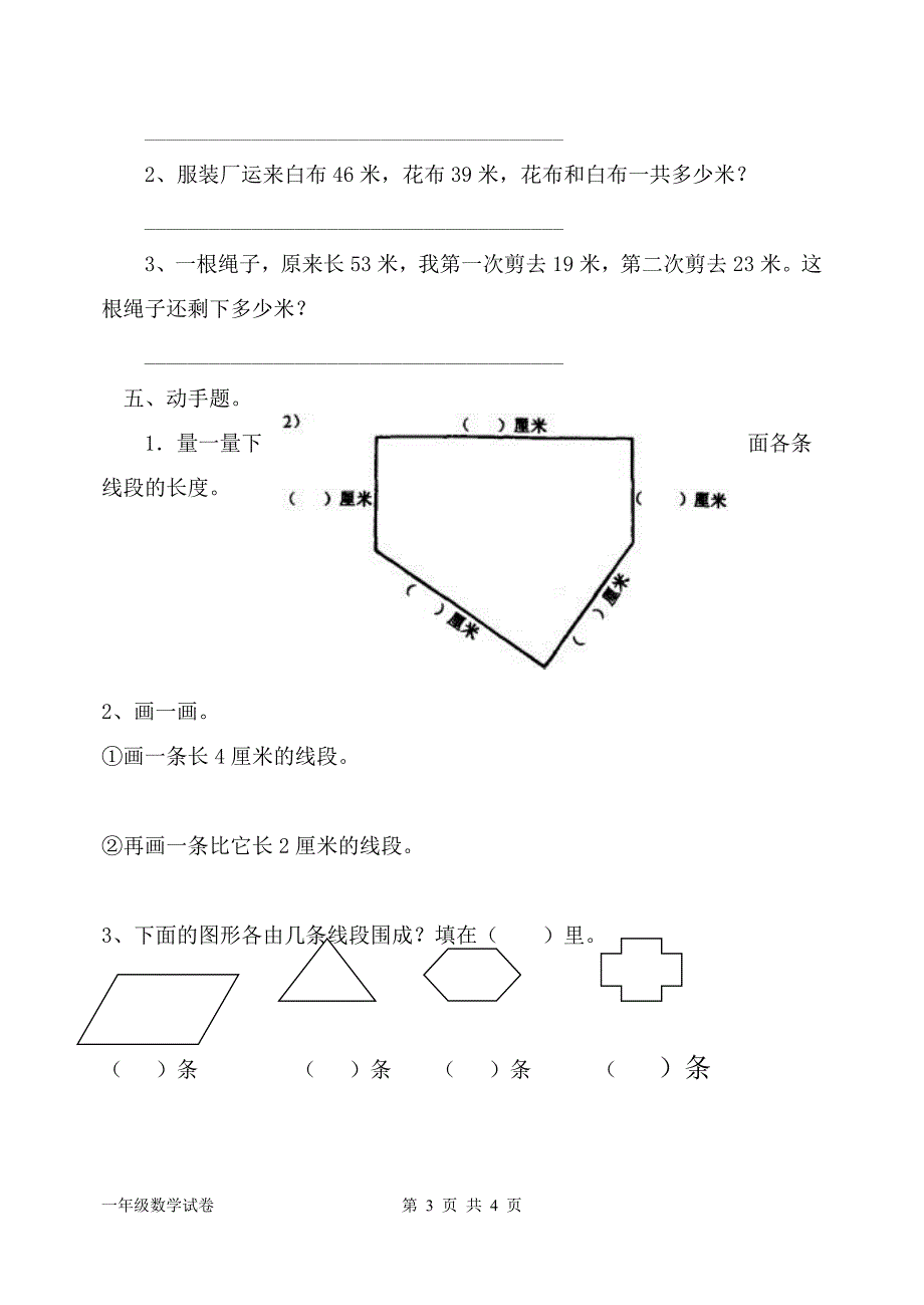 一年级数学下册厘米和米的认识测试题80048_第3页