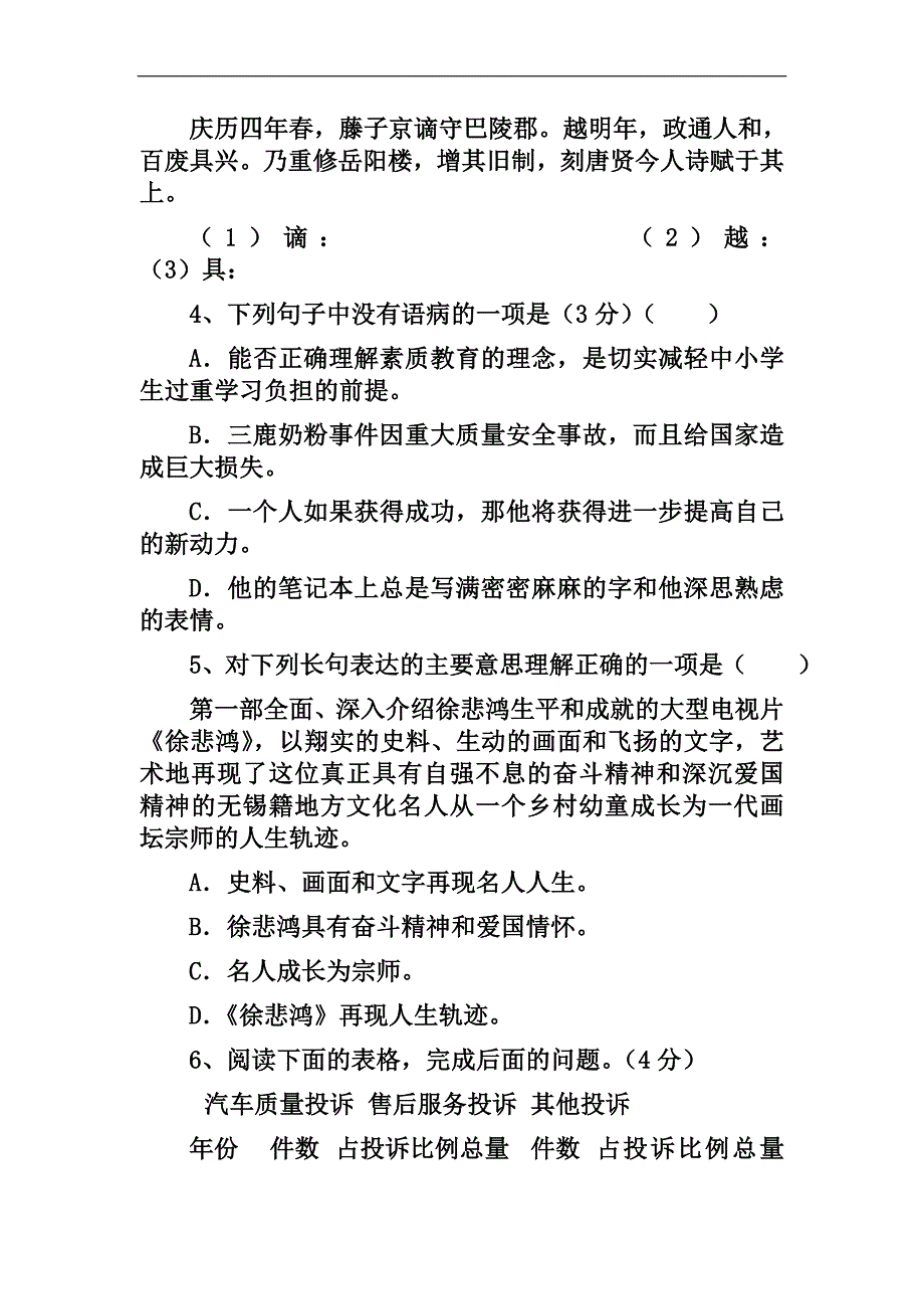 2019年初三三模考试_第2页