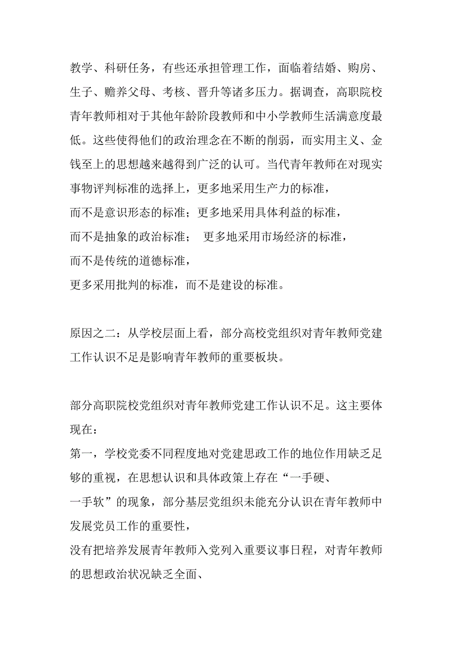 以改革创新精神推动高职院校青年教师党建工作-精品文档_第3页