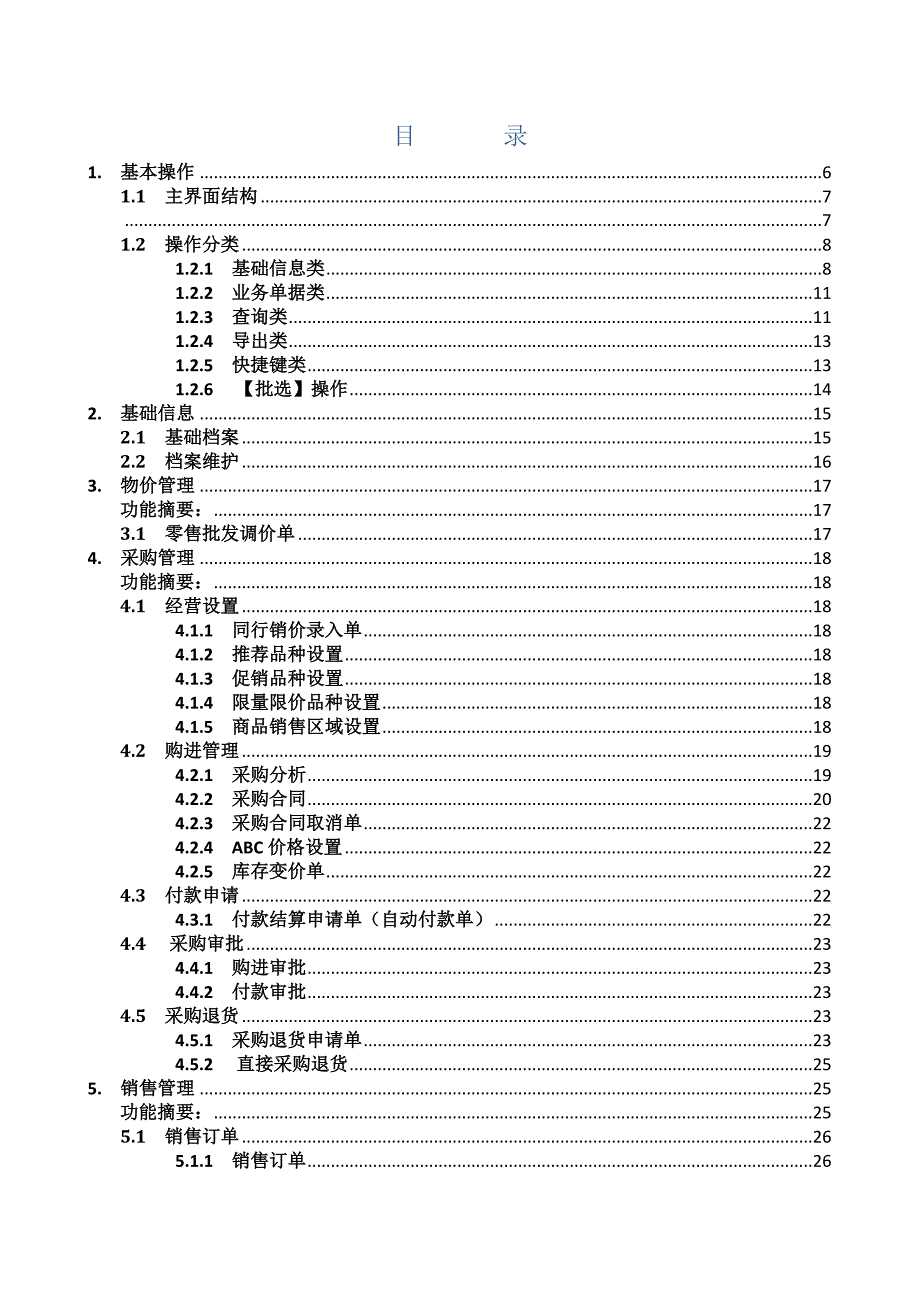 捷科医药物流管理系统(scm)手册_第2页