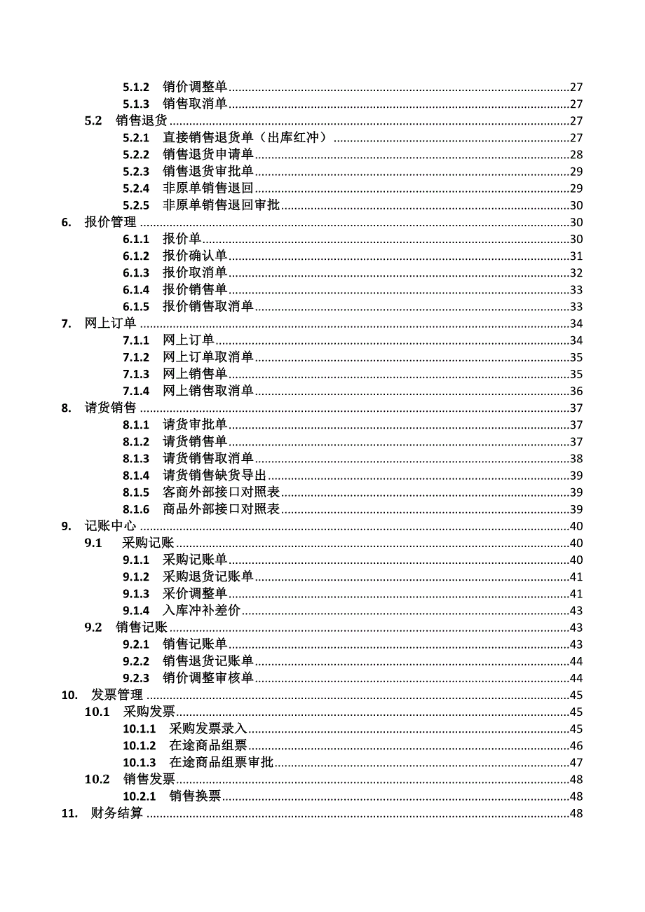 捷科医药物流管理系统(scm)手册_第3页