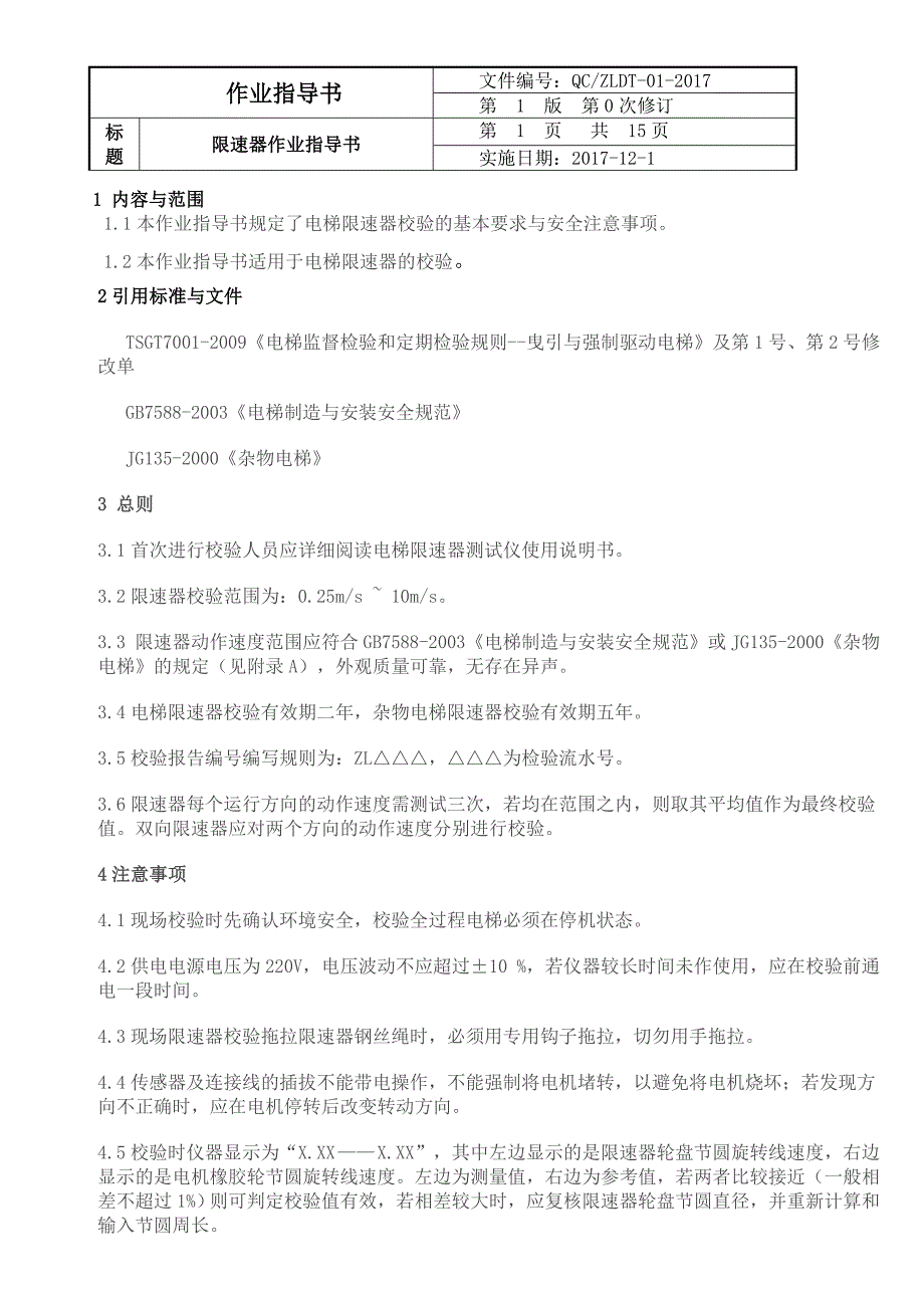 FDX-07限速器测试仪作业指导书_第1页