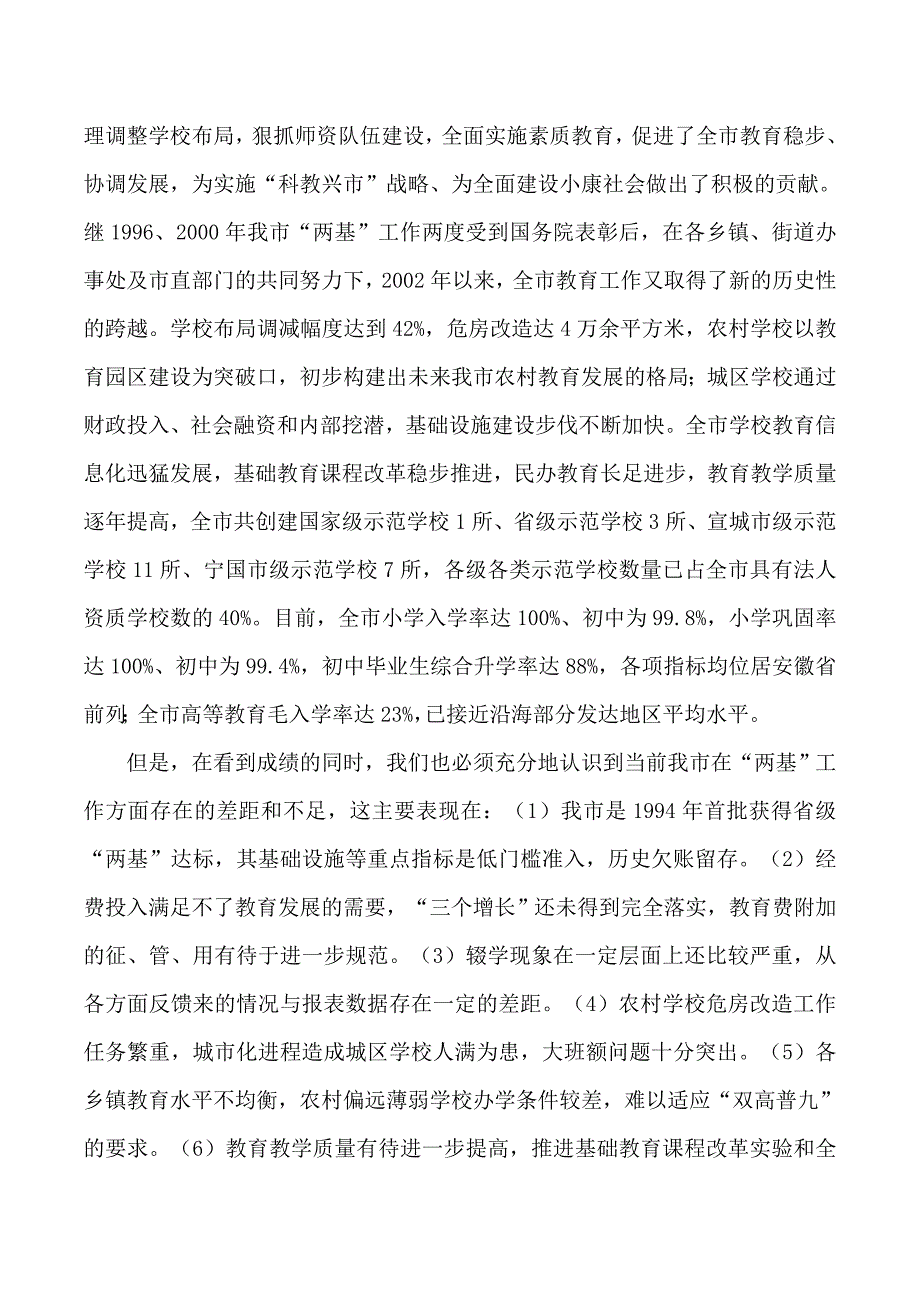 2019年在农村义务教育管理体制督导评估工作动员大会上的讲话_第2页