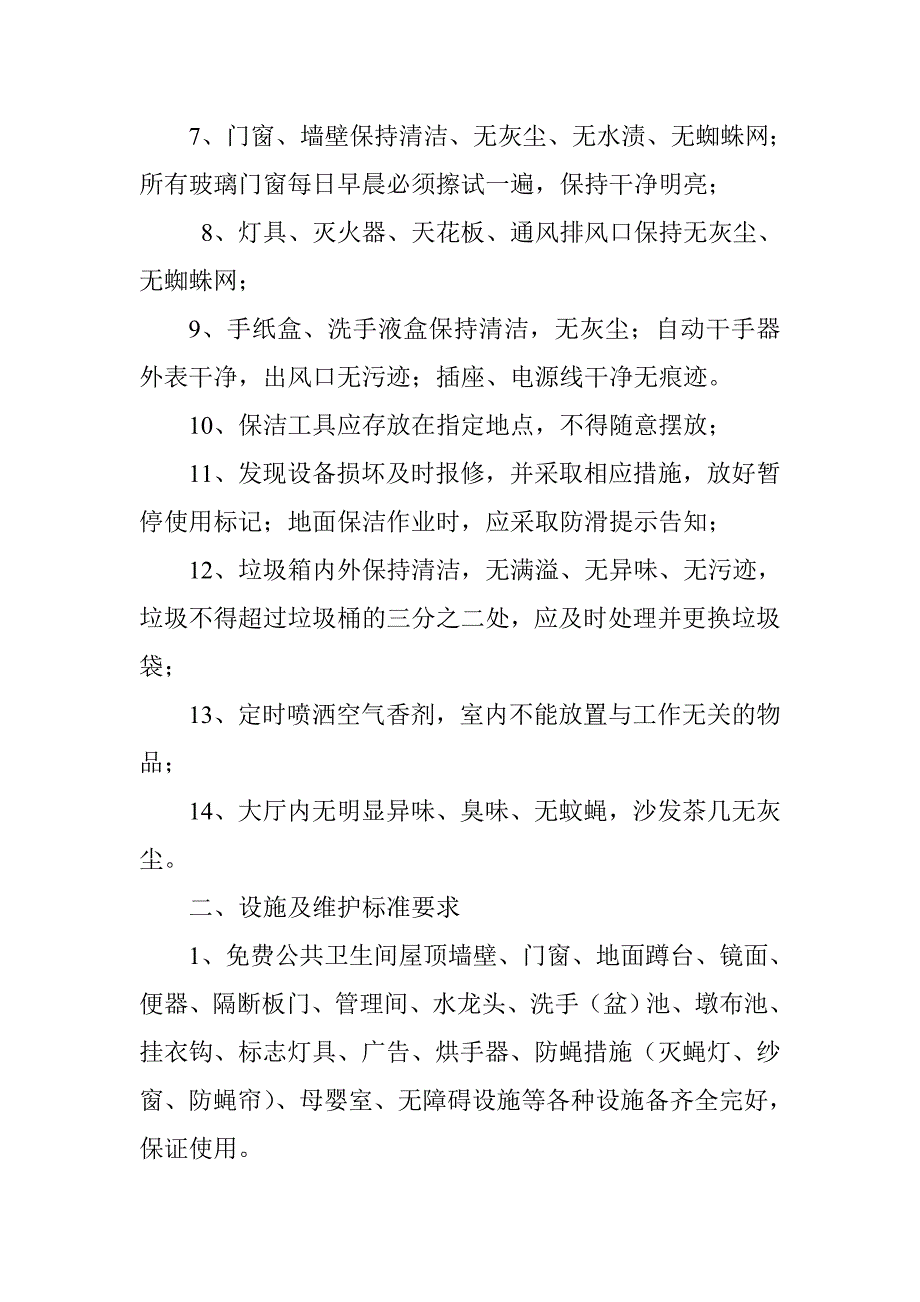 公厕考核内容及扣分标准_第3页