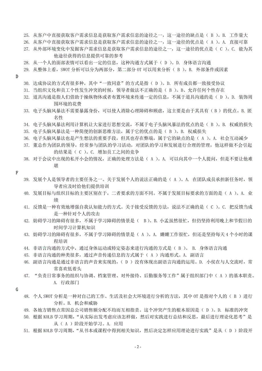 2016电大专科《个人与团队管理》机考题库(最好)_第2页