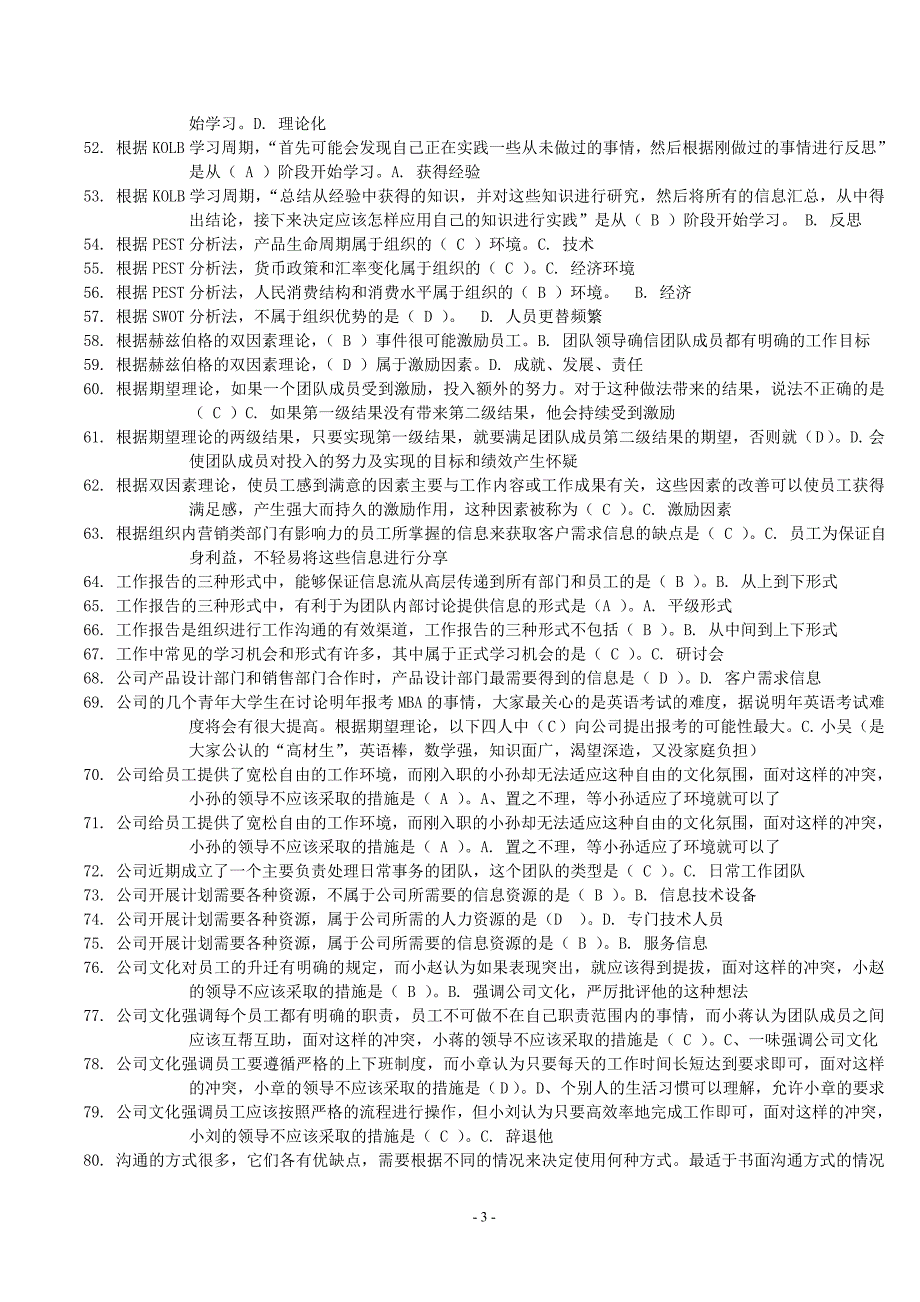 2016电大专科《个人与团队管理》机考题库(最好)_第3页