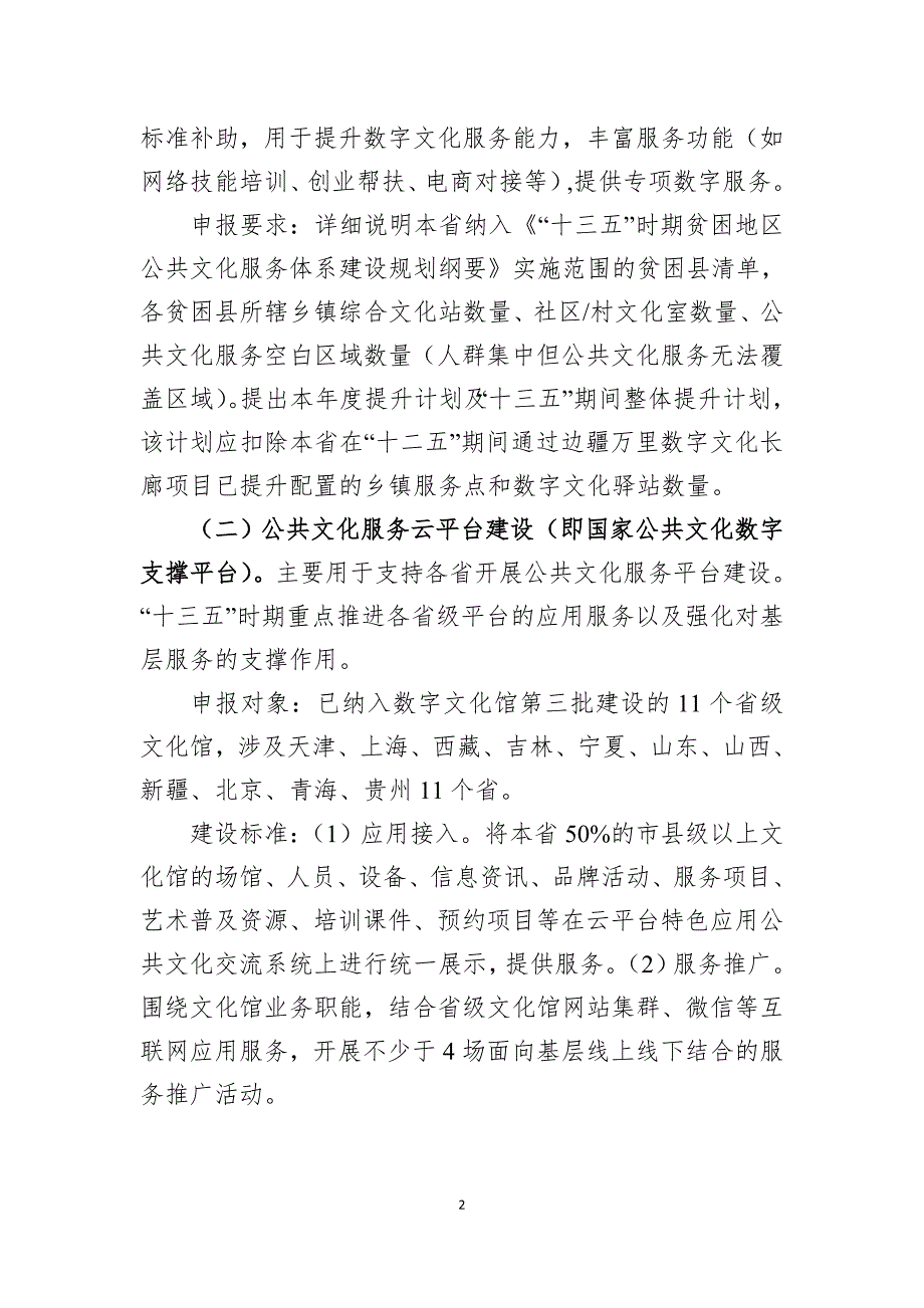 2018年中央补助地方公共数字文化建设_第2页