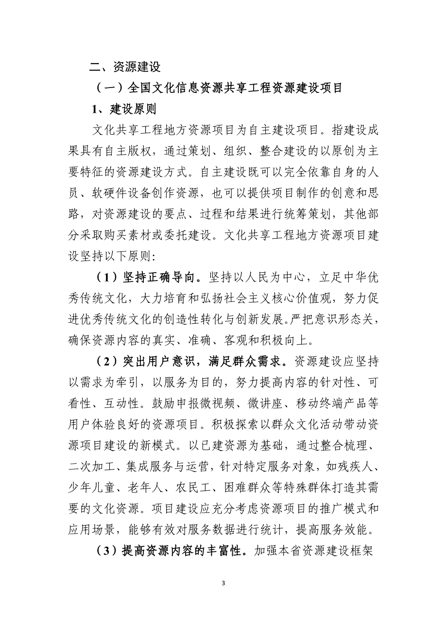 2018年中央补助地方公共数字文化建设_第3页