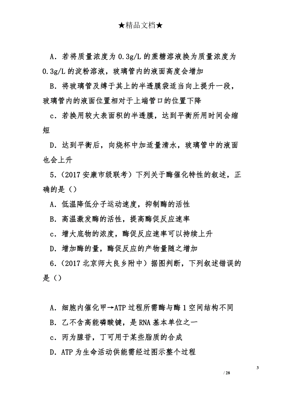 2018年高二生物下学期期末复习试卷_第3页