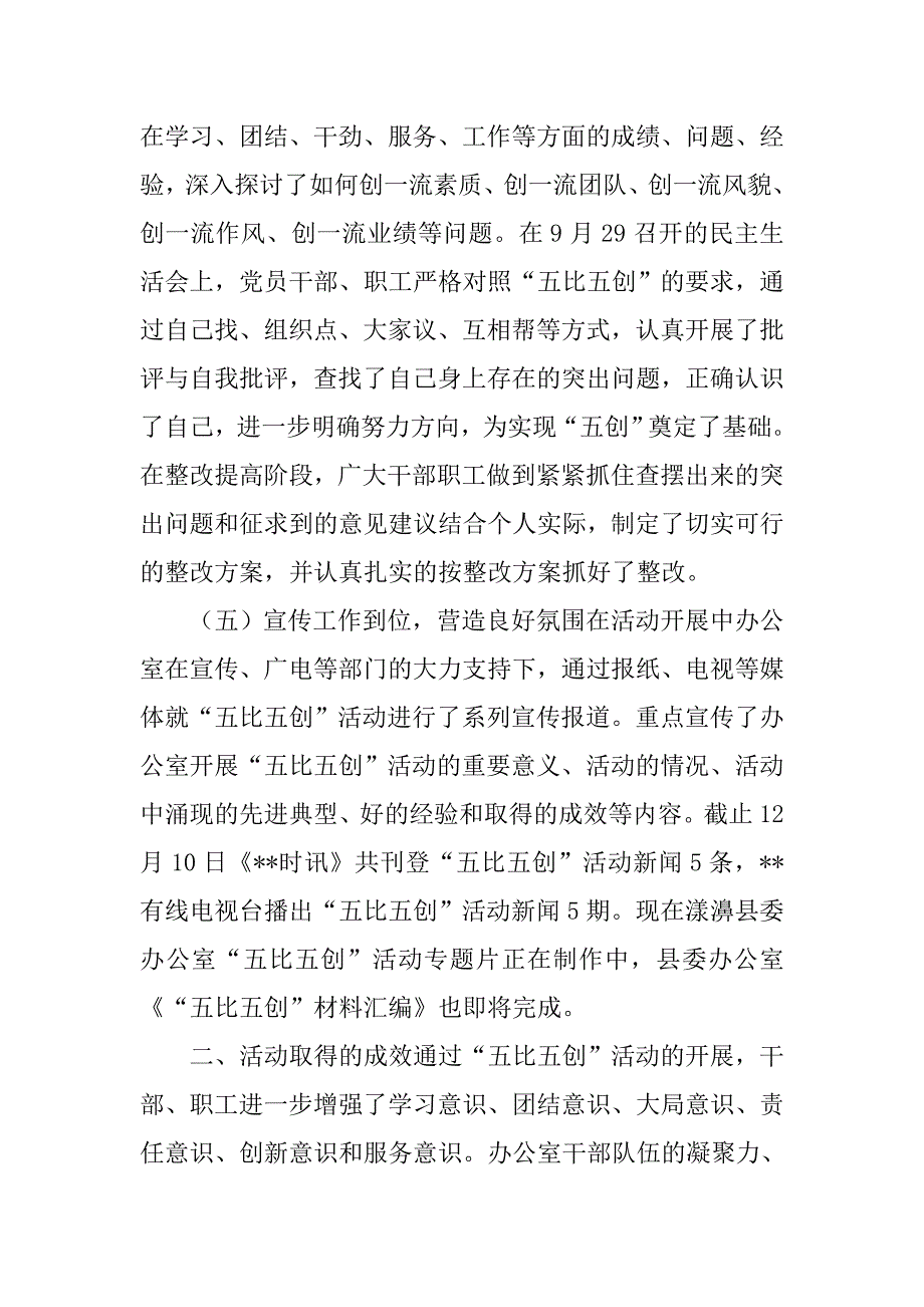 在“五比五创”活动总结会上的讲话.doc_第3页