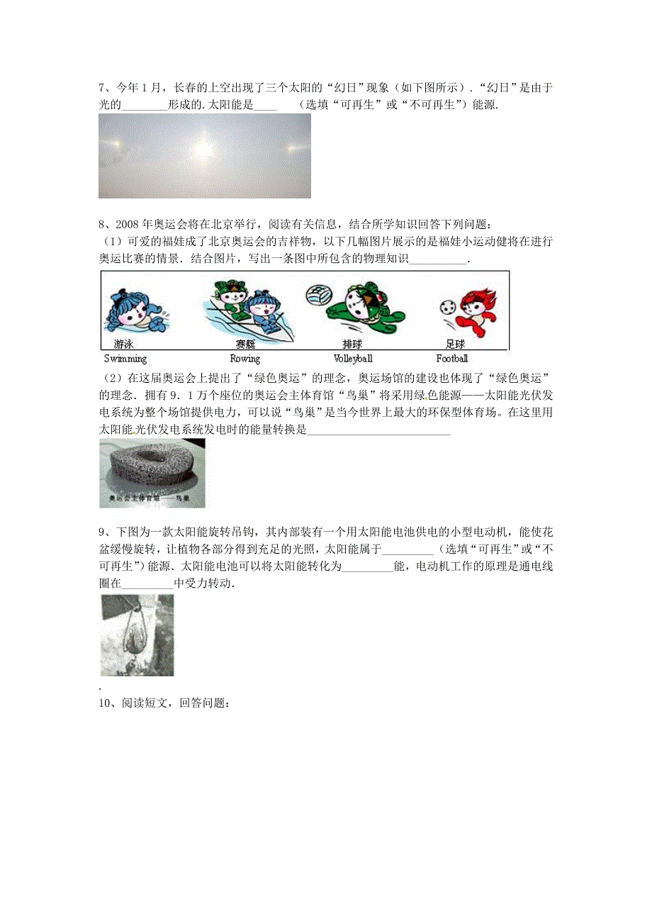 九年级物理全册-22.3-太阳习题精选-(新版)新人教版_第3页