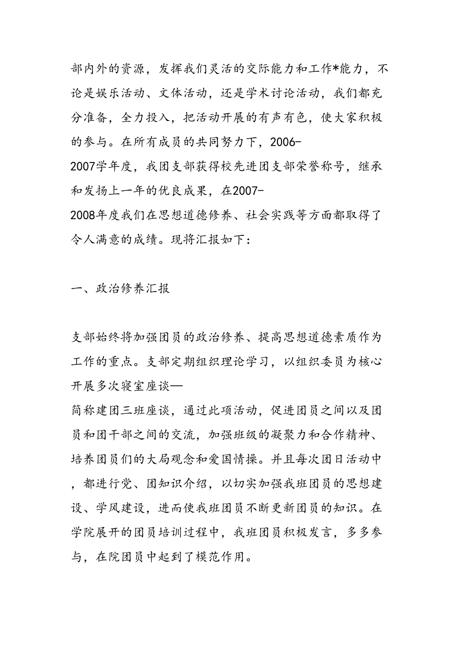 2019年某大学班级申报五四红旗团支部申请材料-范文汇编_第2页