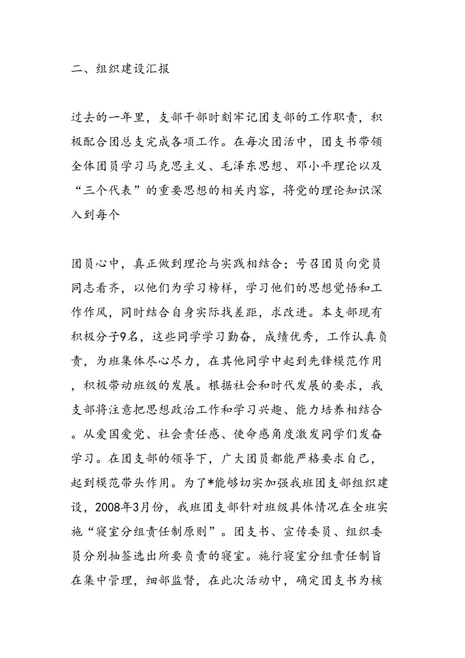 2019年某大学班级申报五四红旗团支部申请材料-范文汇编_第3页