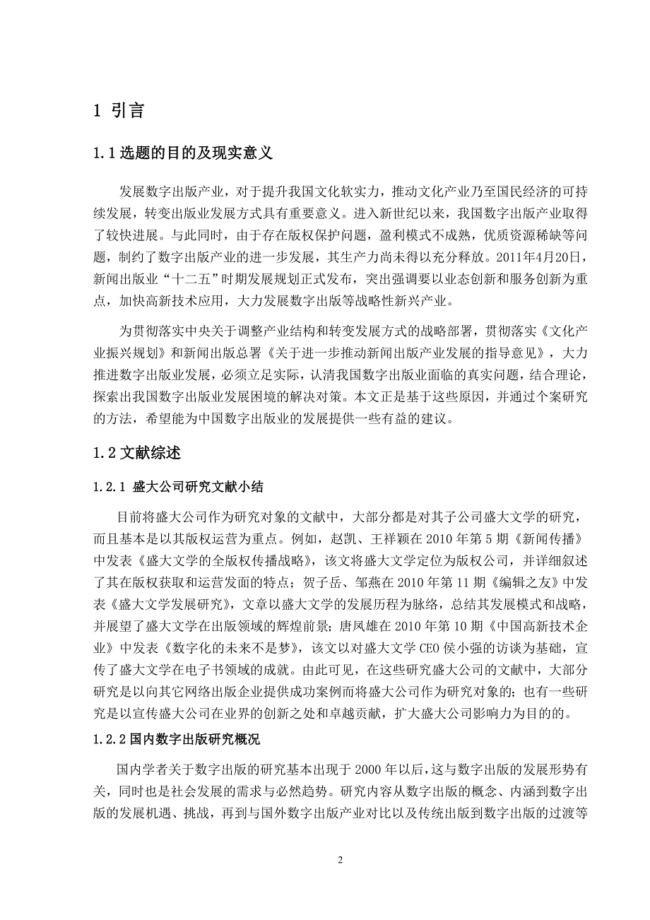 学年毕业论文-我国数字出版发展的困境及启示_第3页