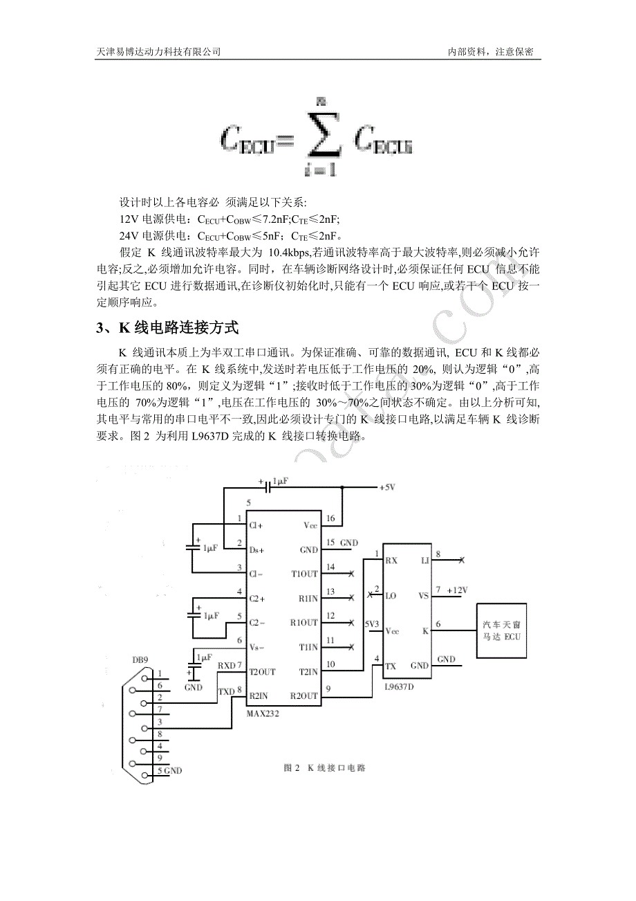 汽车诊断k线通信_第2页