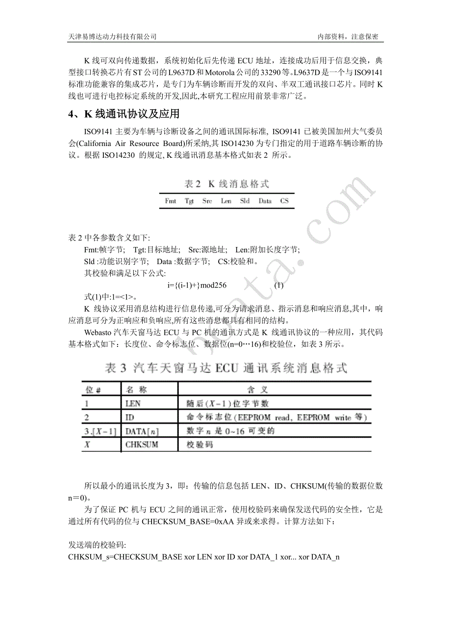 汽车诊断k线通信_第3页