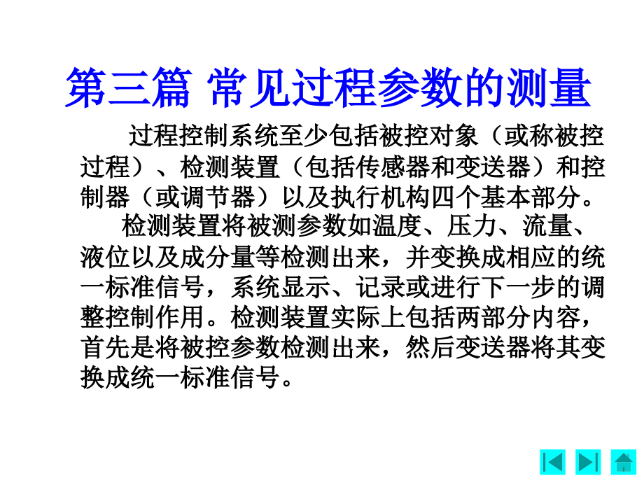 现代检测技术温度测量幻灯片_第2页