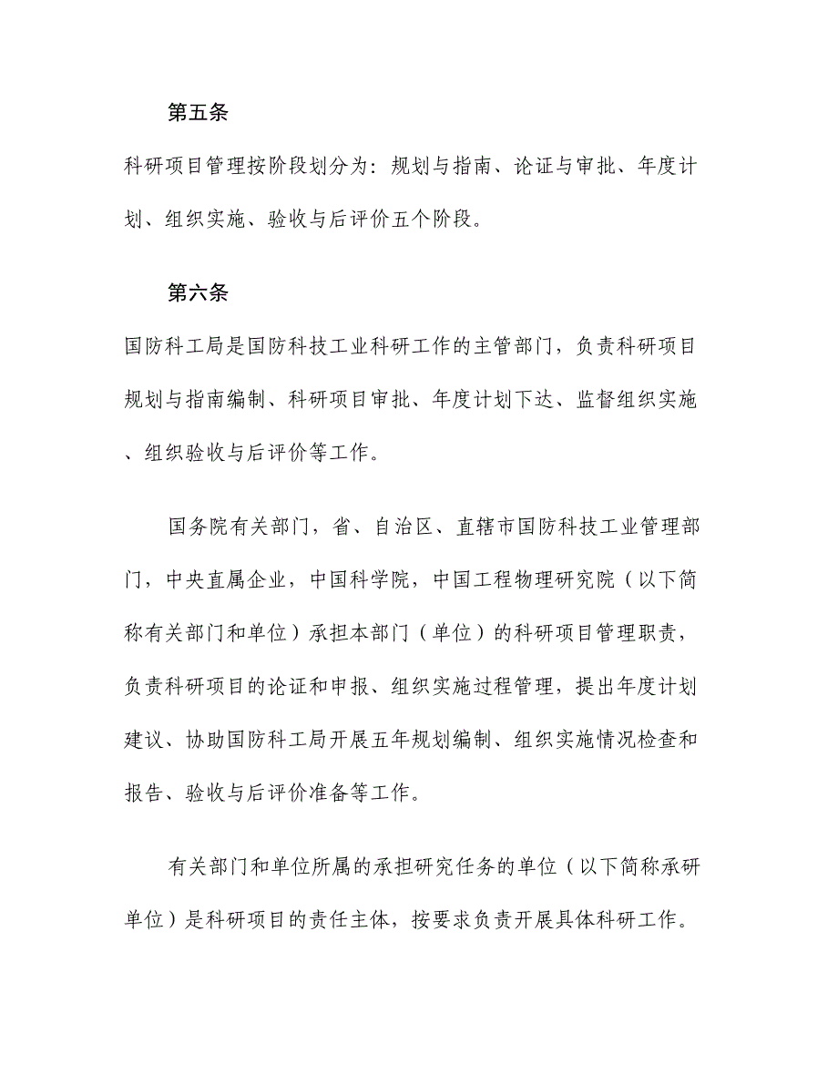 国防科技工业科研项目管理办法概要_第3页