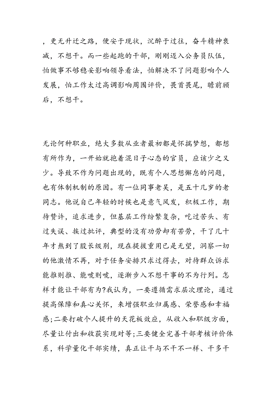 2019年个人不作为不担当自查报告-范文汇编_第3页