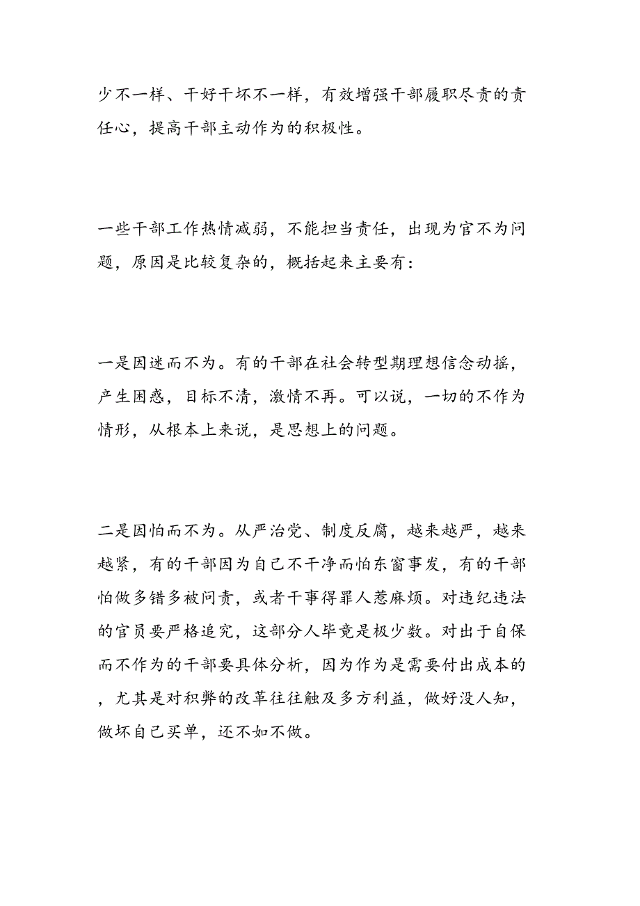 2019年个人不作为不担当自查报告-范文汇编_第4页