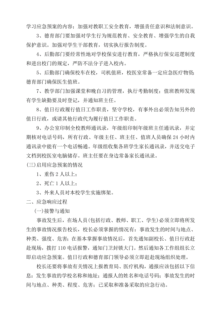 外来暴力侵害安全事故应急预案_第2页