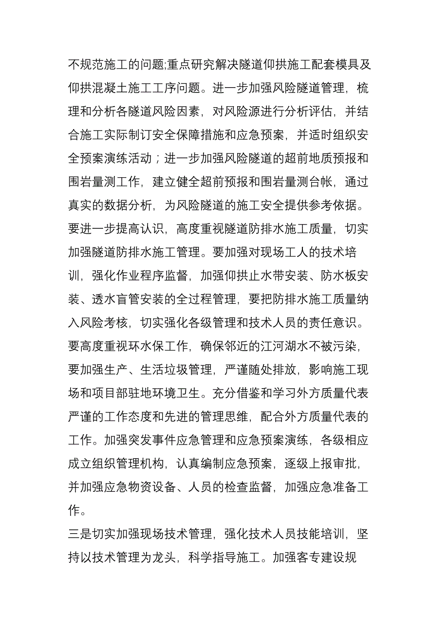 中铁贵广指挥部：采取八项措施保证施工生产顺利进行_第3页