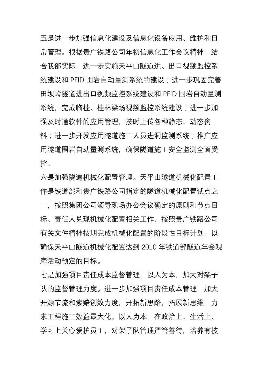 中铁贵广指挥部：采取八项措施保证施工生产顺利进行_第5页