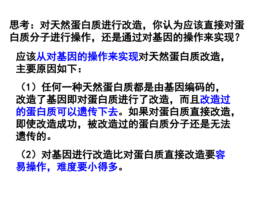 生物选修三1.4蛋白质工程的崛起幻灯片_第4页