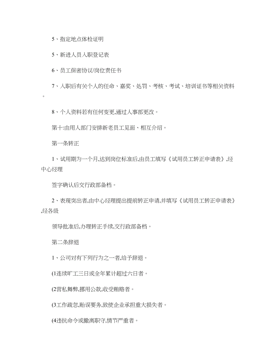 人事管理制度(程序)解析_第2页