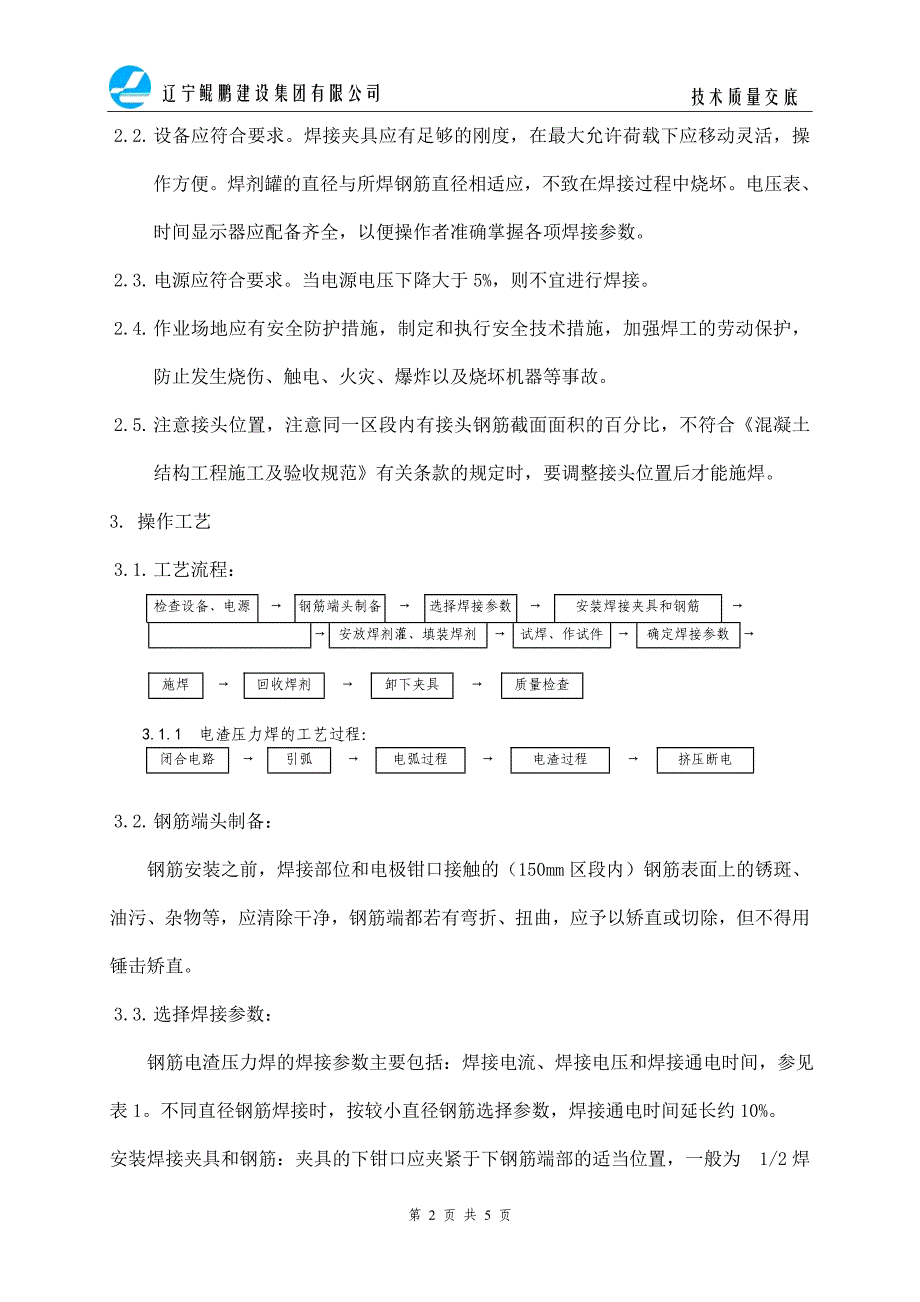 中海电渣压力焊交底_第2页