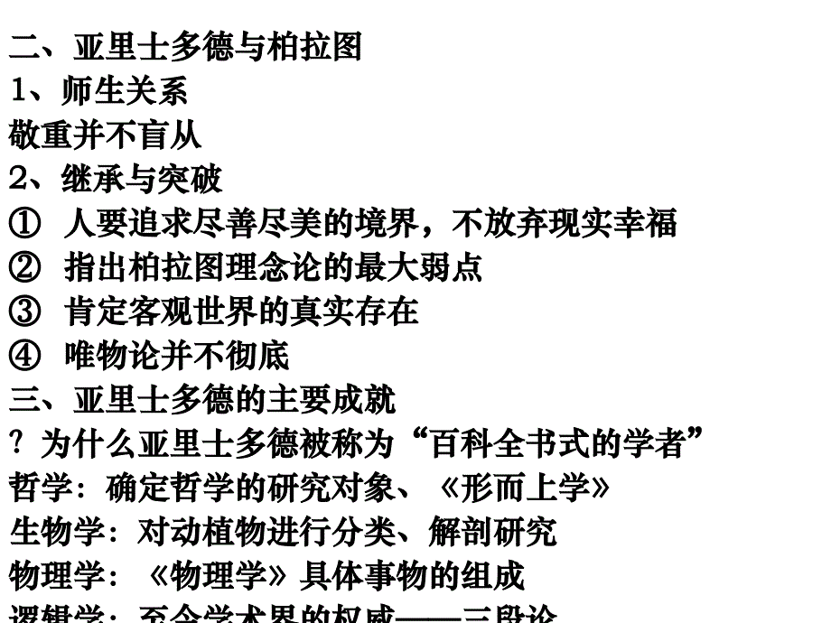 古希腊文化的集大成者亚里士多德ppt课件_第4页