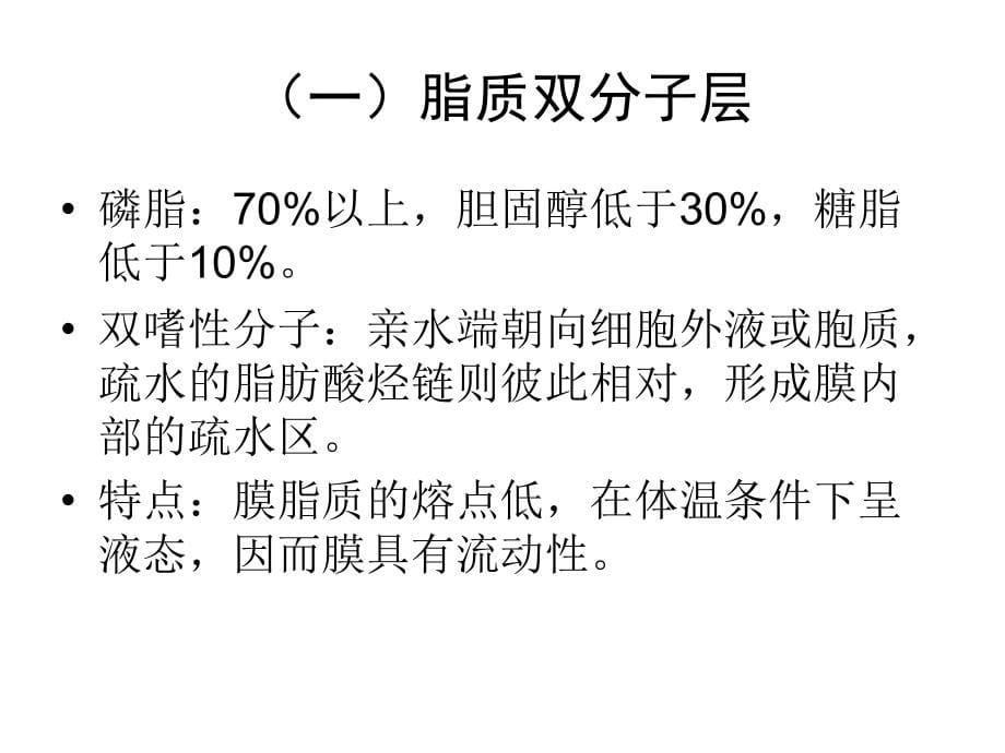 生理学细胞的基本功能幻灯片_第5页