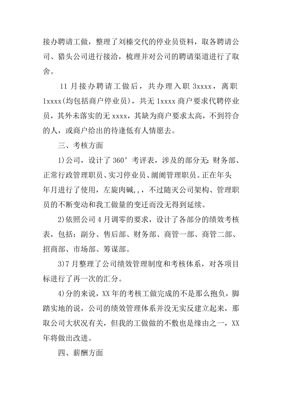 商场财务部工作计划.doc_第2页