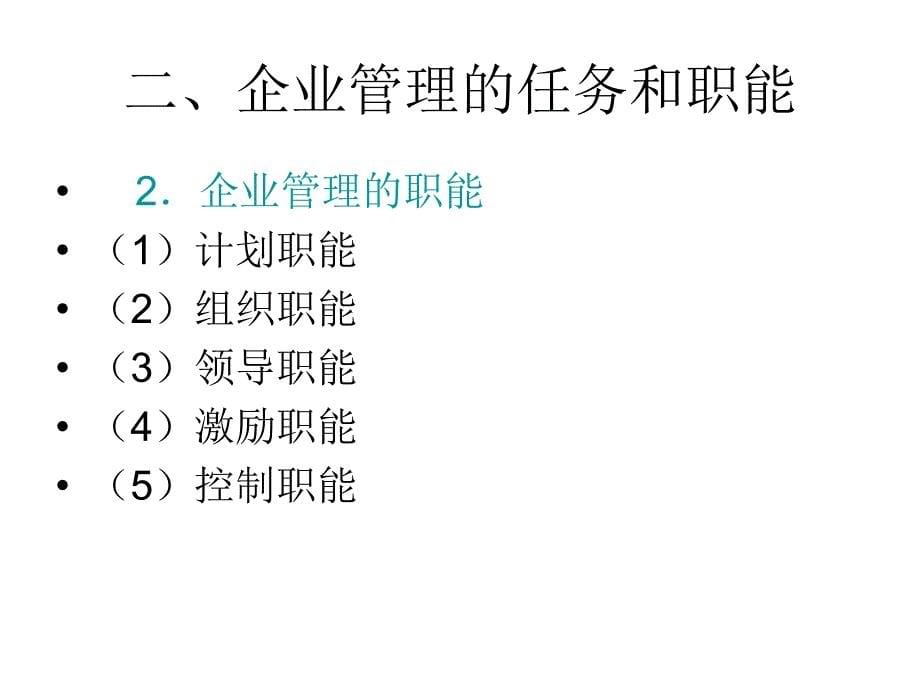 现代汽车维修企业管理实务第3版教学课件作者栾琪文第一章节现代汽车维修企业管理理念及经营策略课件幻灯片_第5页