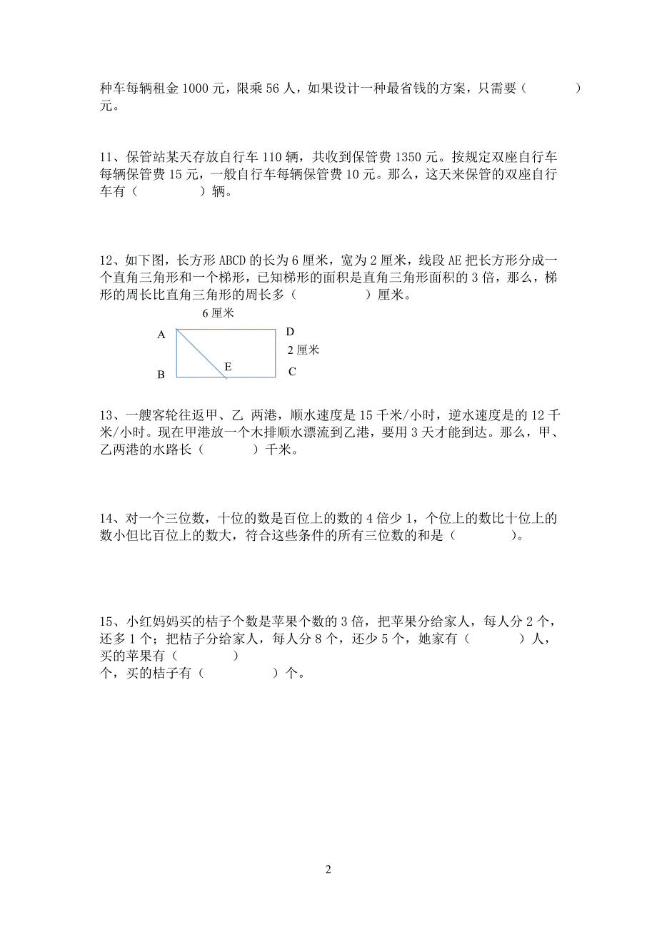 2014广东省育苗杯数学竞赛复赛试题和答案_第2页