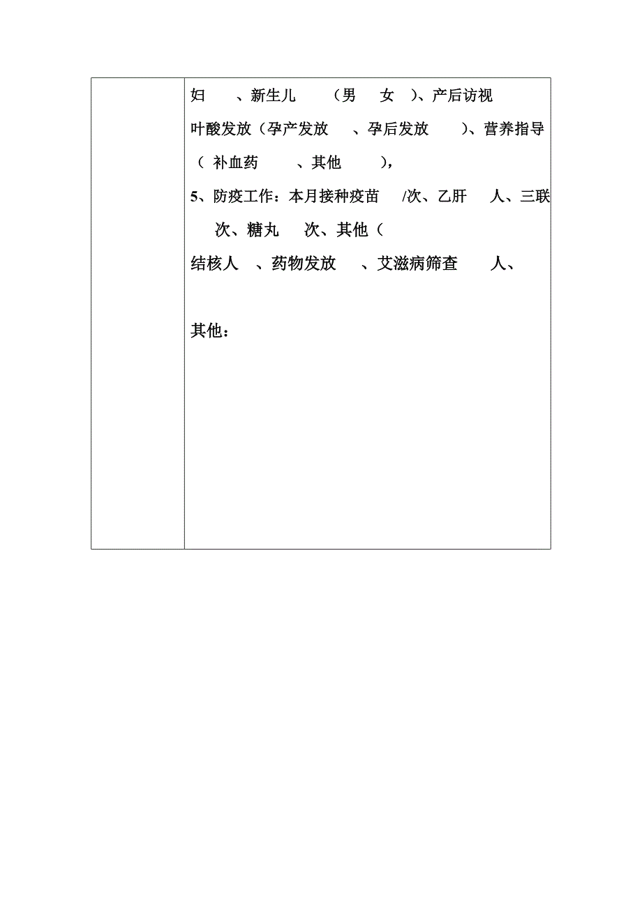 哈密市西山乡卫生院--月例会日程安排与记录_第4页