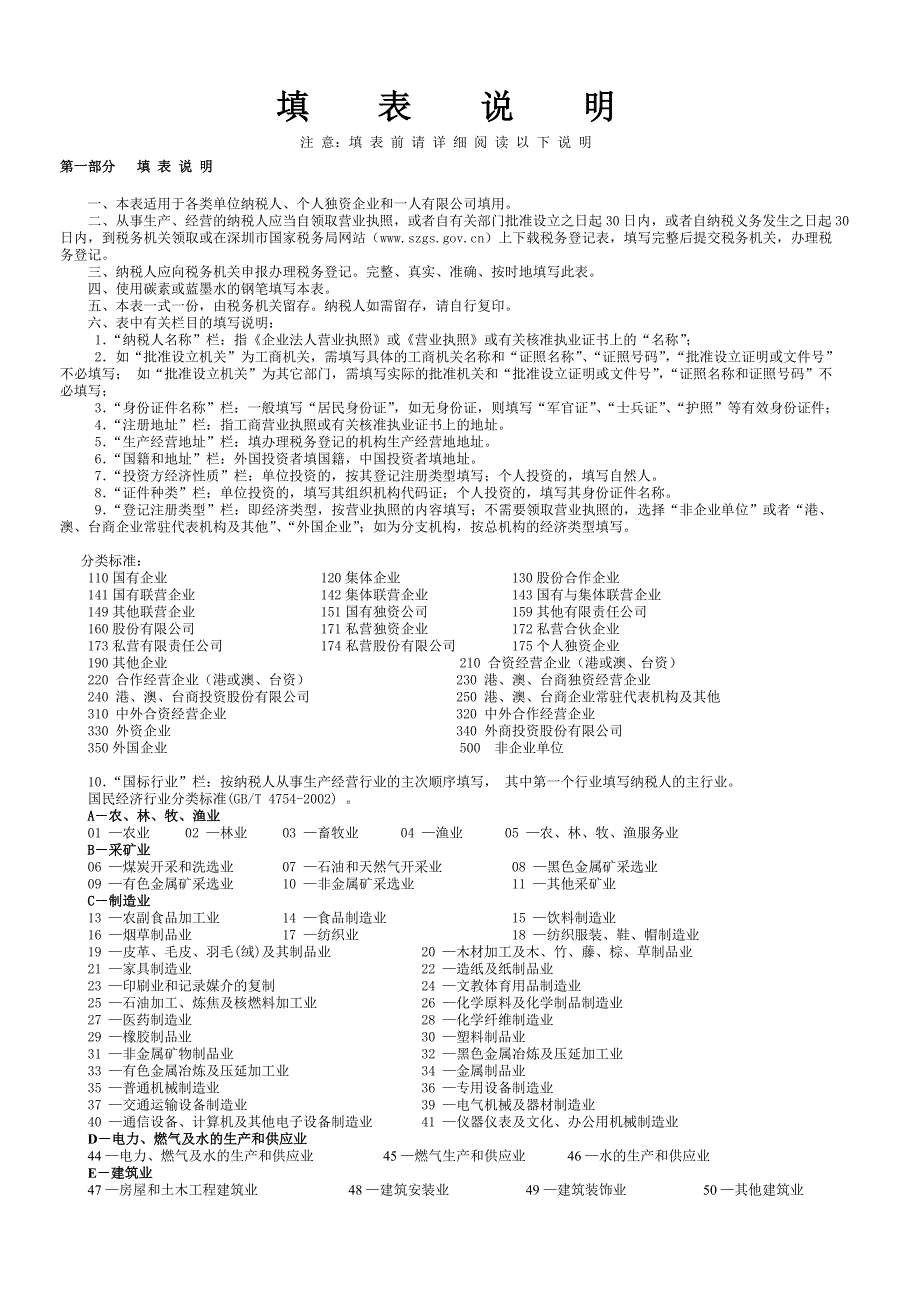 填表前-请仔细阅读填表说明-表格中标有“”项目需按说明要求填写_第3页