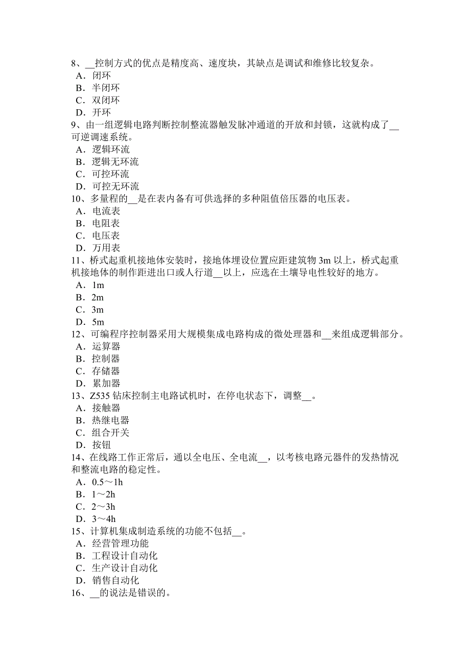 内蒙古2015年电力法试题_第2页