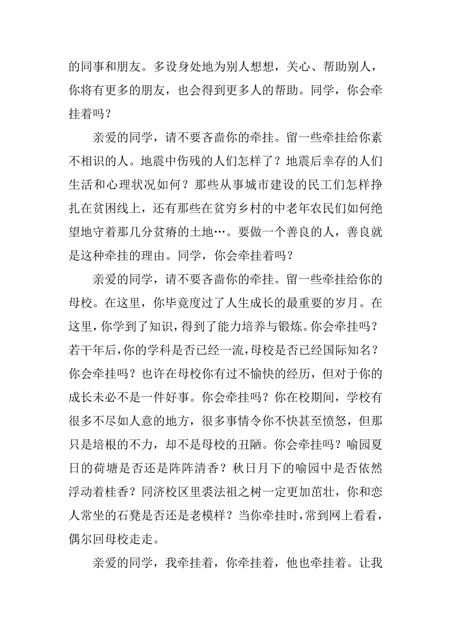 在毕业典礼上的感言.doc_第4页