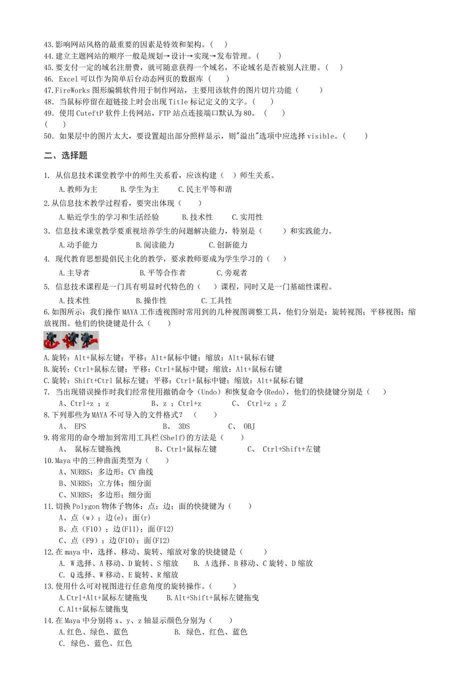 中小学信息技术模拟试题-2_第2页